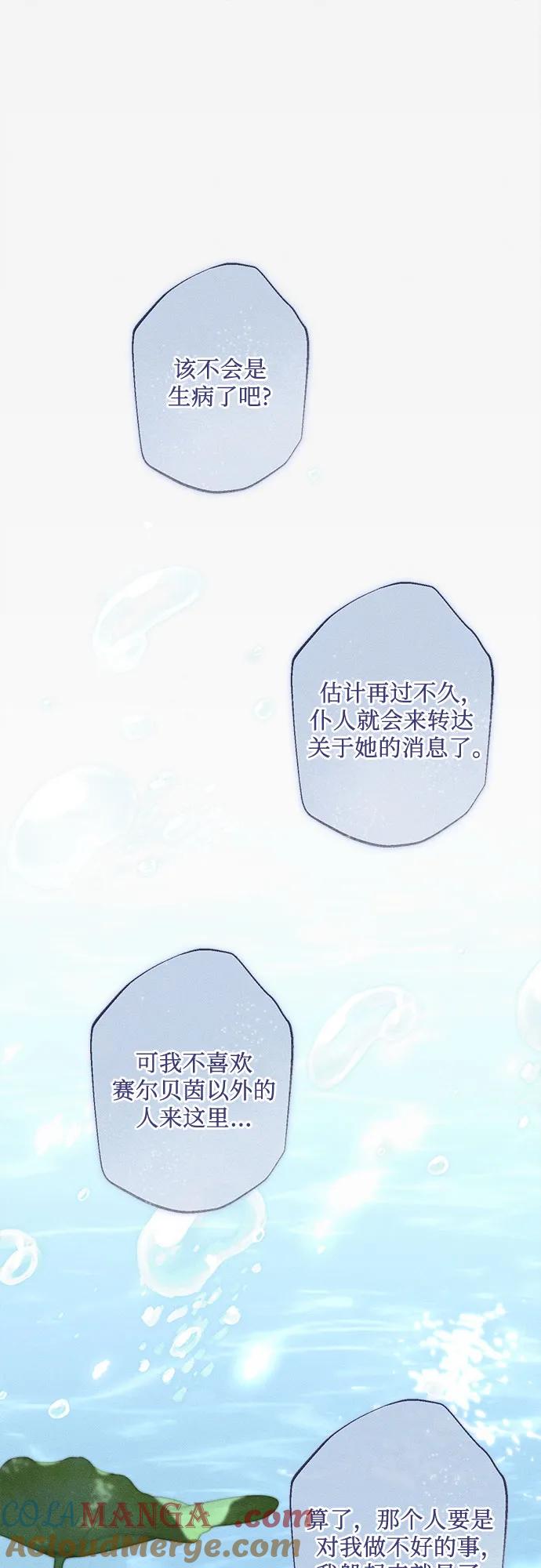《囚禁在我湖中的人鱼》第27话 第37页