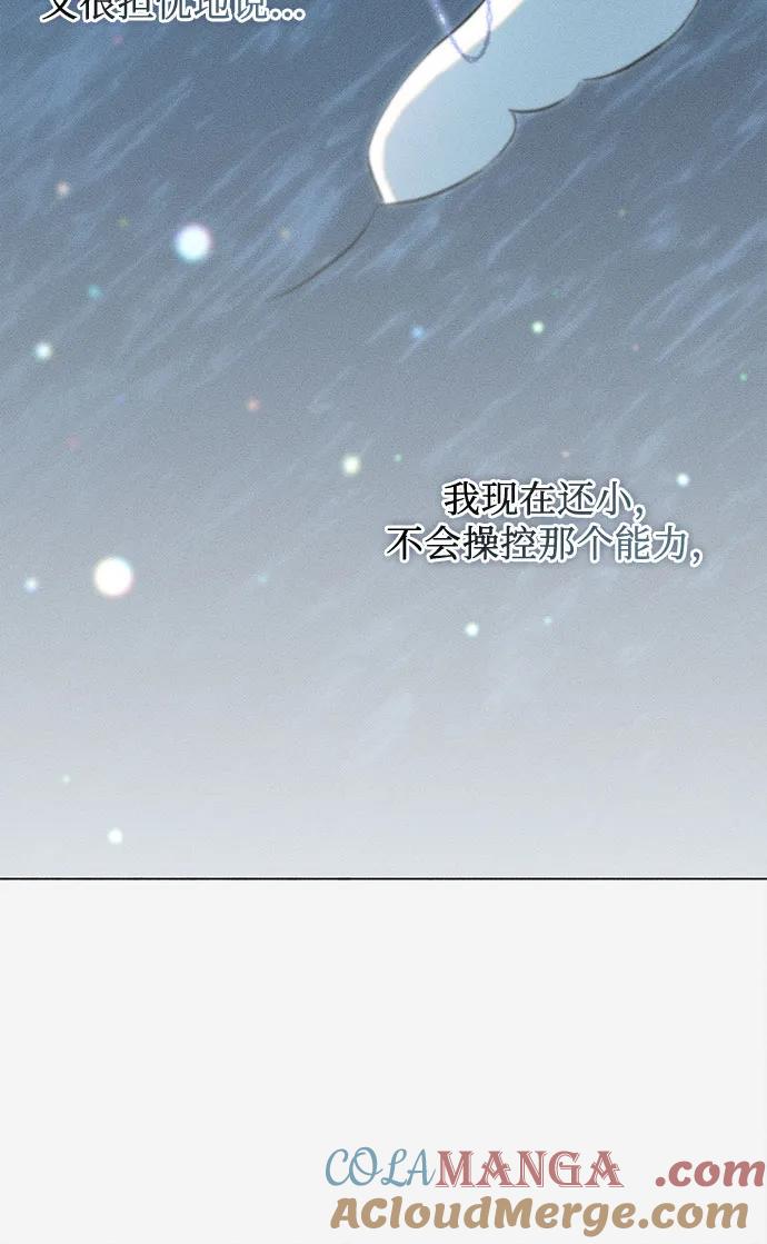 《囚禁在我湖中的人鱼》第27话 第40页