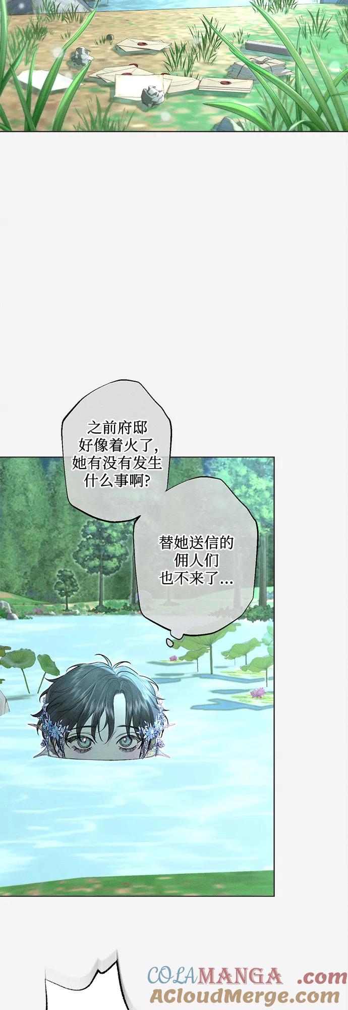 《囚禁在我湖中的人鱼》第27话 第31页