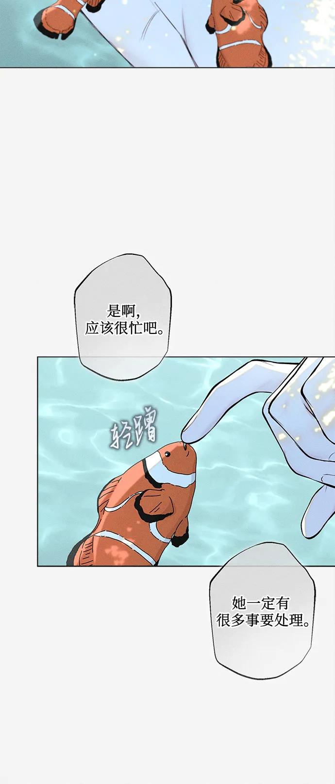 《囚禁在我湖中的人鱼》第27话 第36页