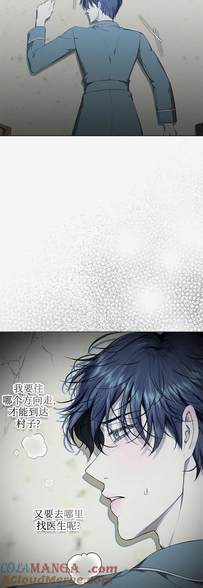 《囚禁在我湖中的人鱼》第27话 第19页