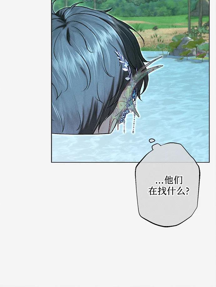 《囚禁在我湖中的人鱼》第27话 第33页