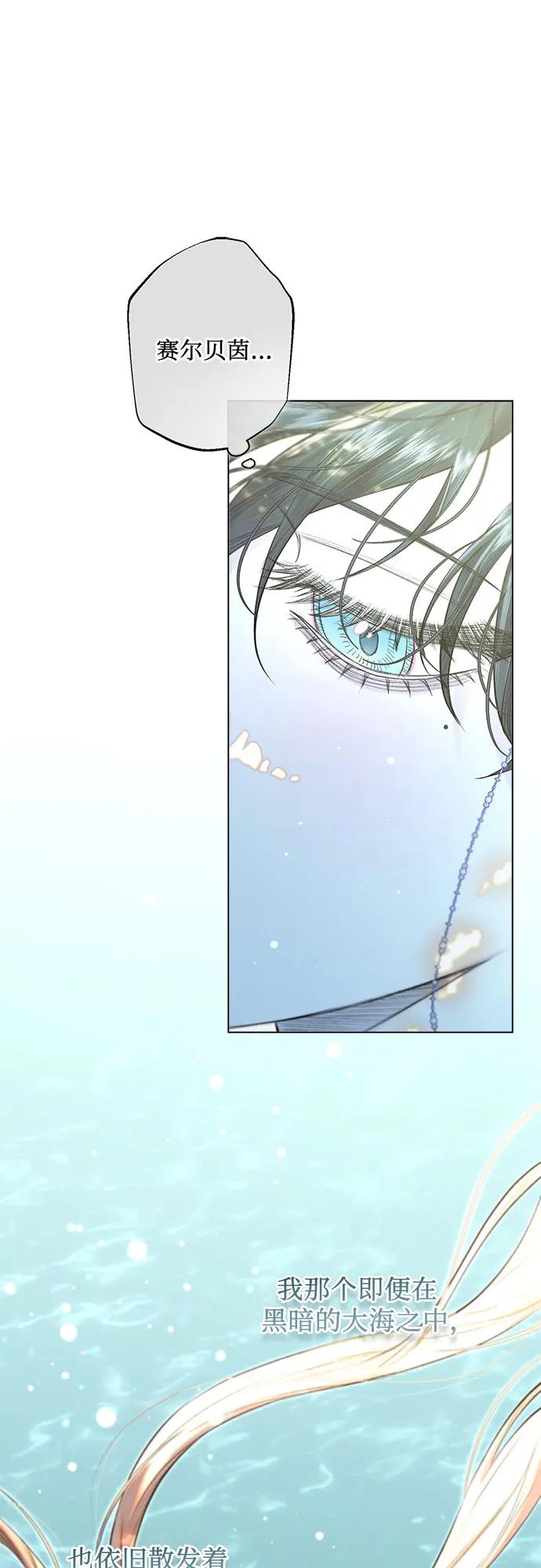 《囚禁在我湖中的人鱼》第27话 第27页