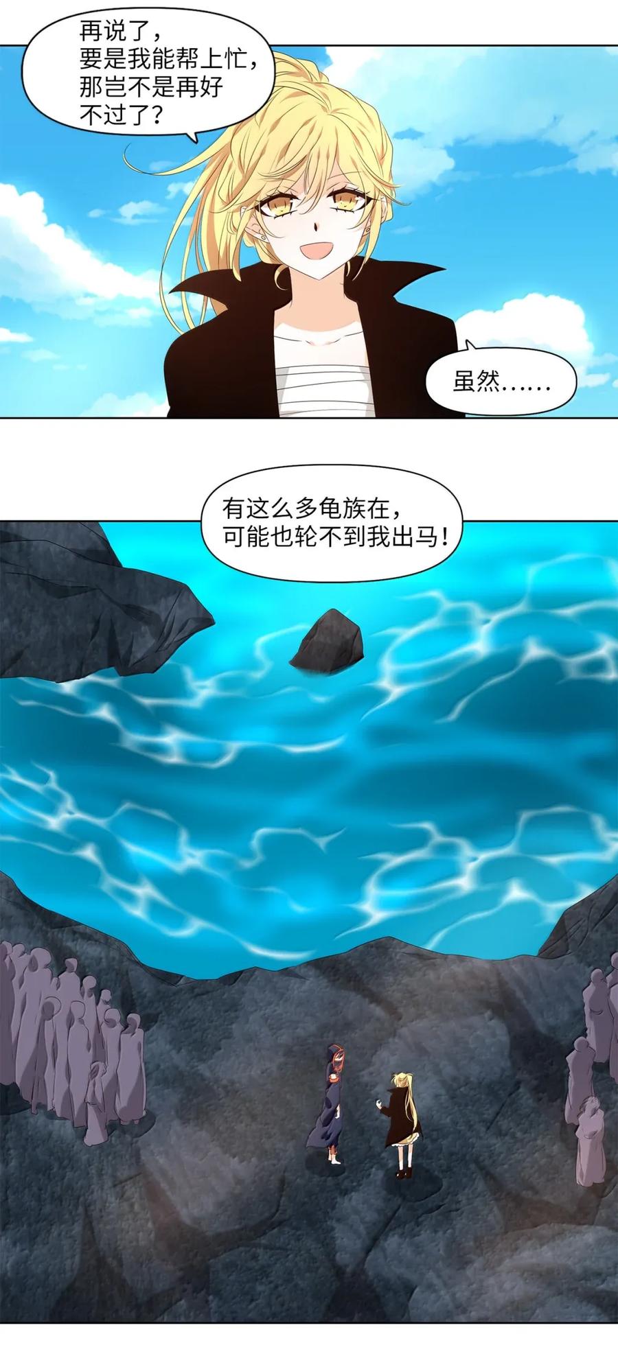 《天地海：我成为了神界的实习生》362 花开花落（十二） 第24页