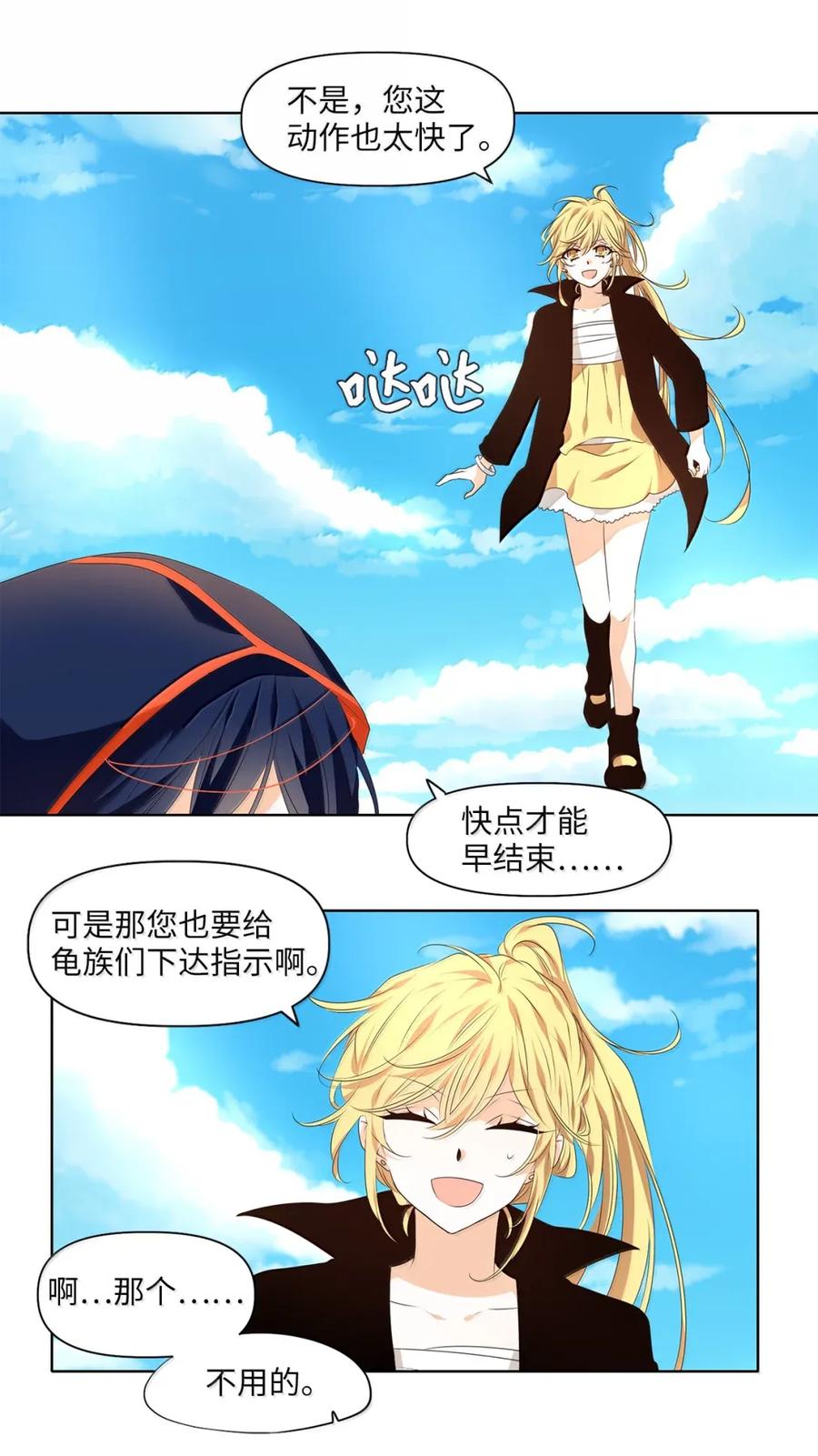 《天地海：我成为了神界的实习生》362 花开花落（十二） 第26页