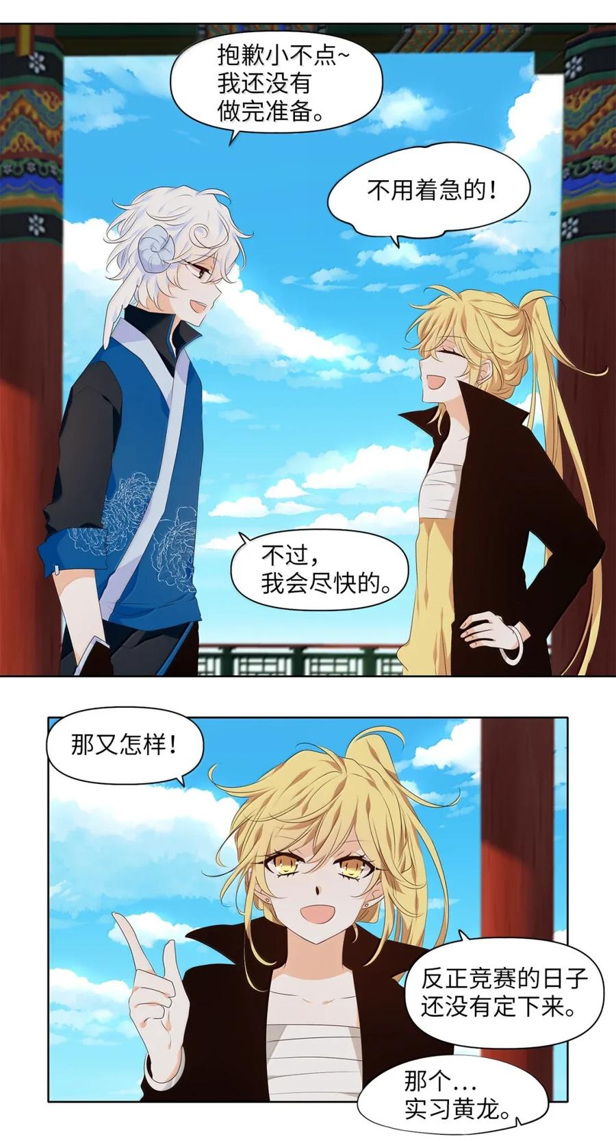 《天地海：我成为了神界的实习生》362 花开花落（十二） 第20页