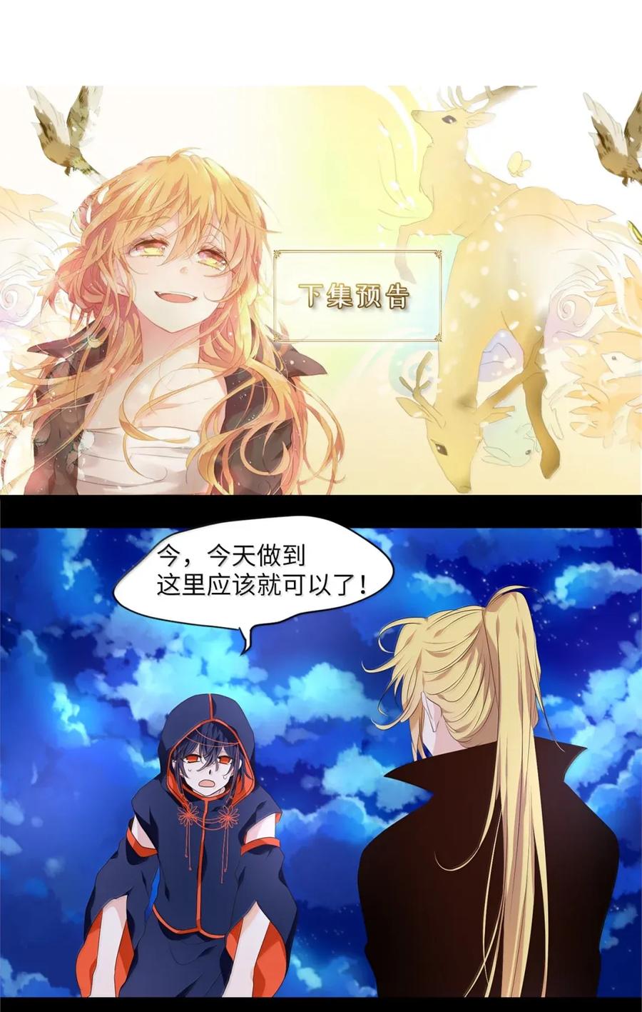 《天地海：我成为了神界的实习生》362 花开花落（十二） 第32页