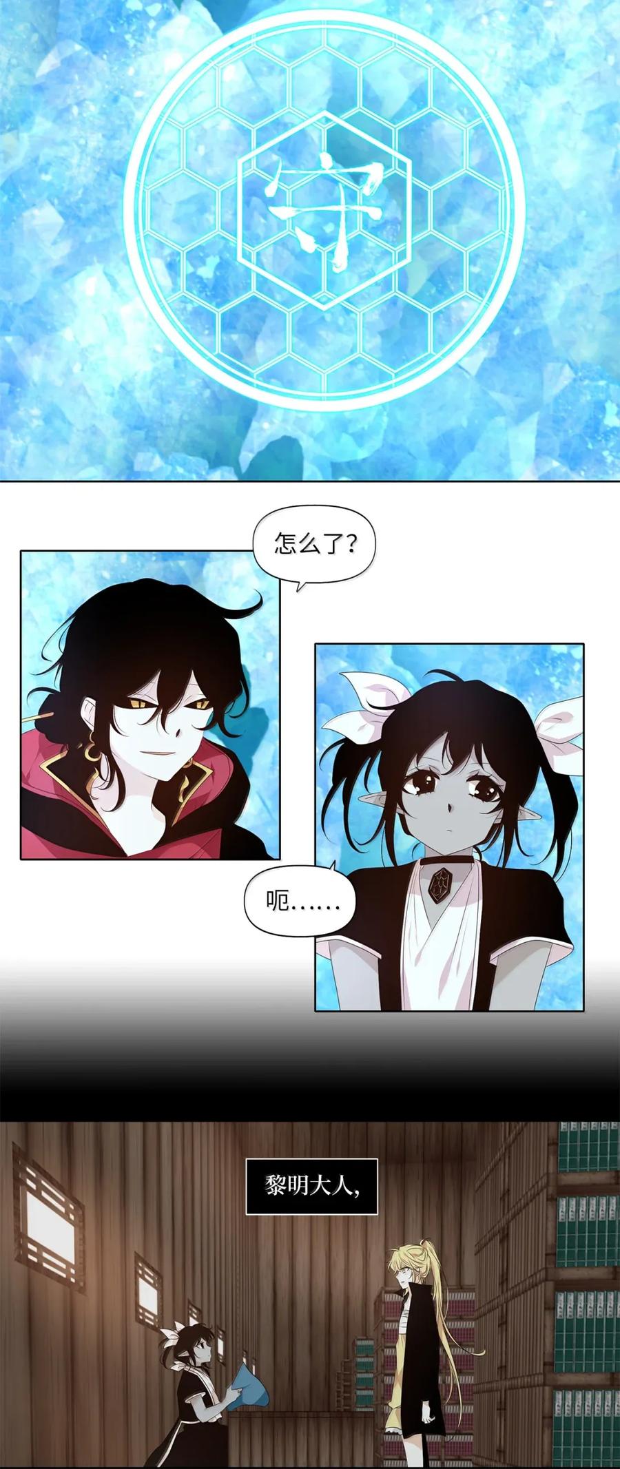 《天地海：我成为了神界的实习生》362 花开花落（十二） 第14页