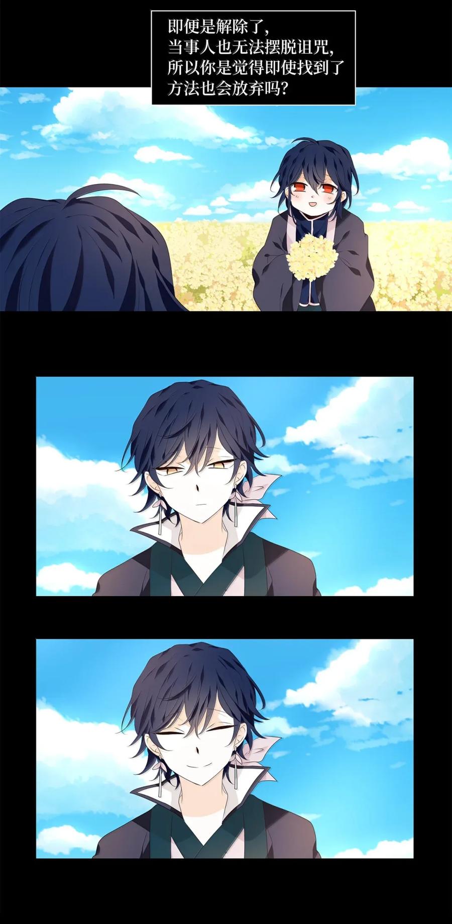 《天地海：我成为了神界的实习生》362 花开花落（十二） 第4页