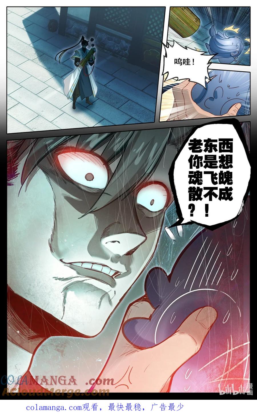 凡人修仙传 357 远行之前 第17页