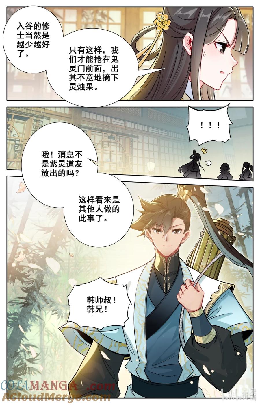 凡人修仙传 357 远行之前 第13页