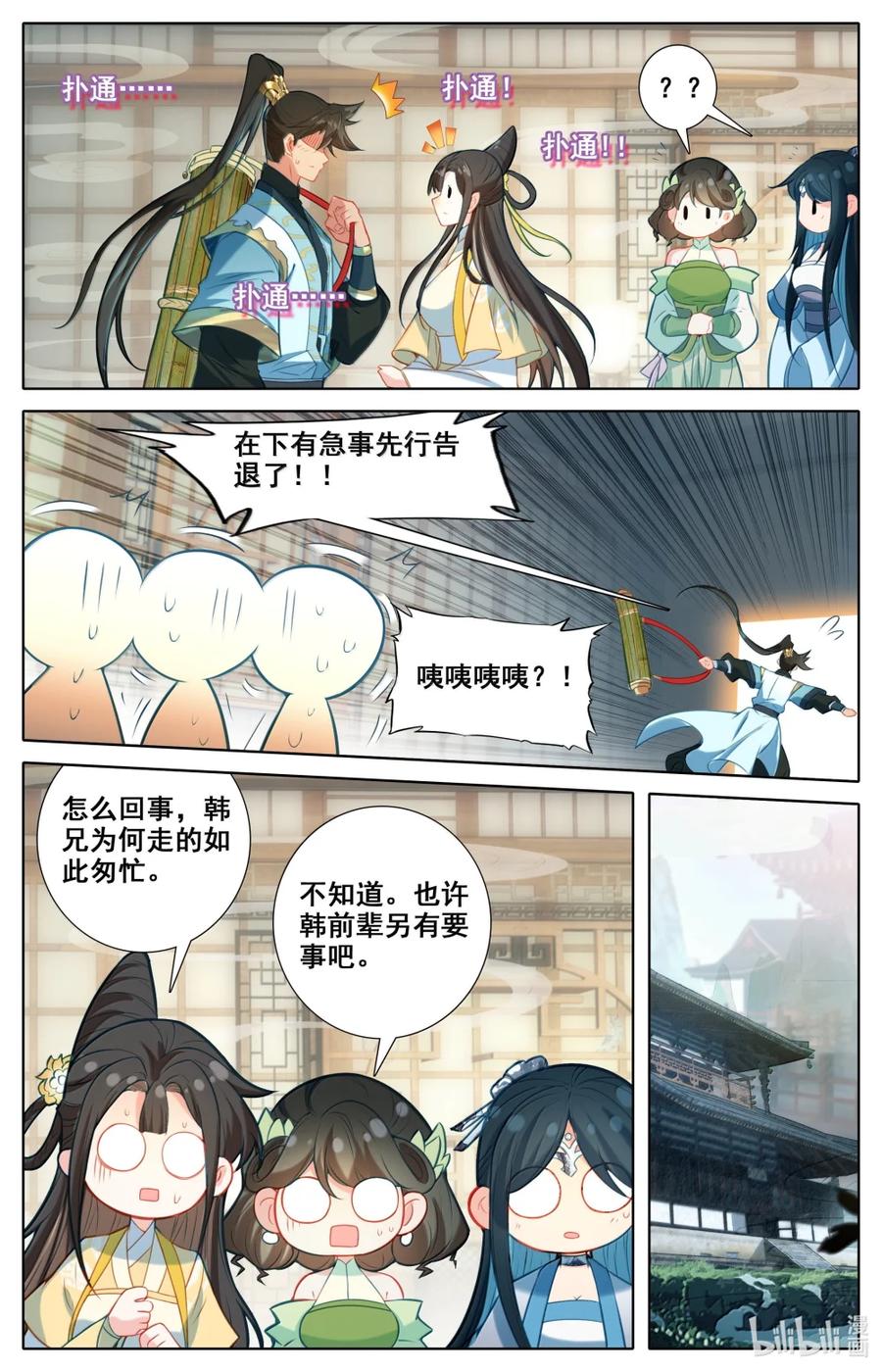 凡人修仙传 357 远行之前 第16页