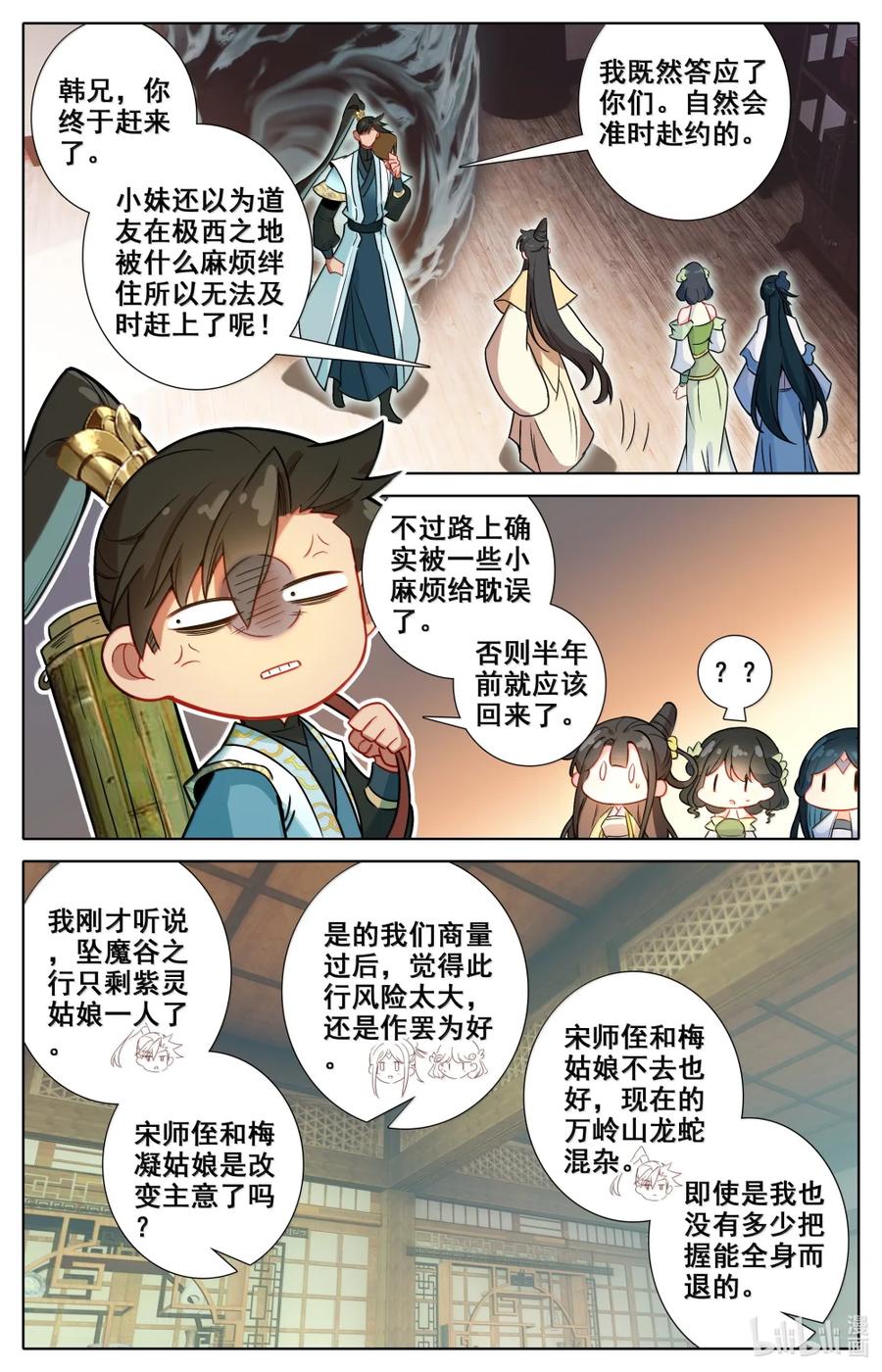 凡人修仙传 357 远行之前 第14页