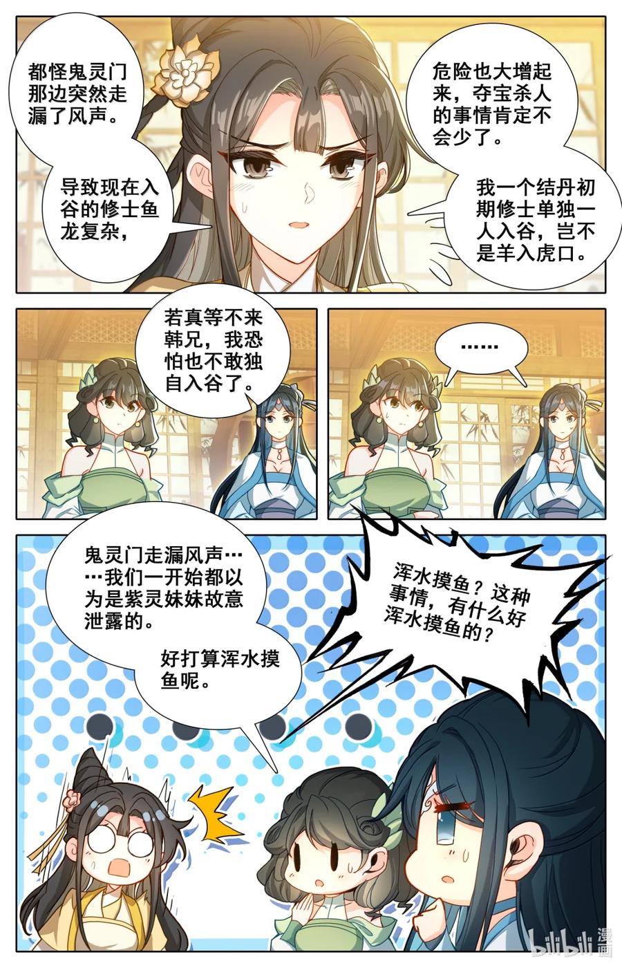 凡人修仙传 357 远行之前 第12页