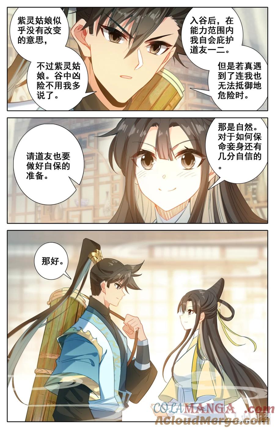 凡人修仙传 357 远行之前 第15页