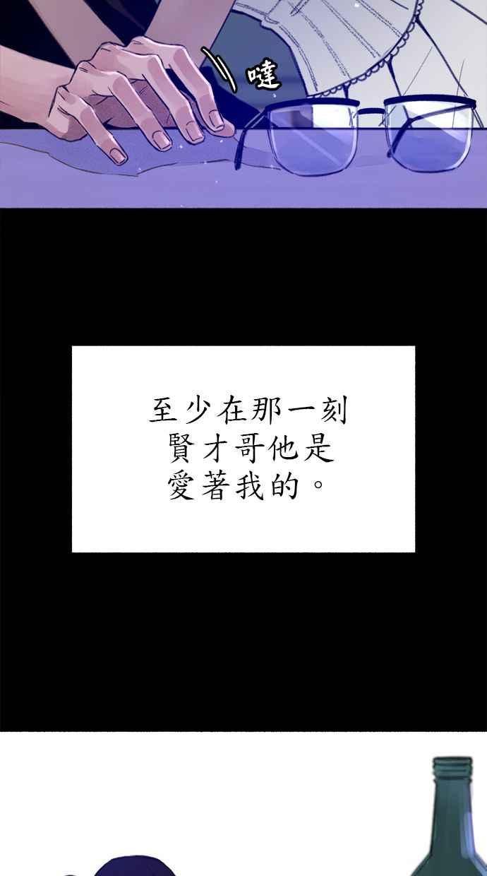 隐密的缪思 第63话 ViVA LA VIDA 第75页