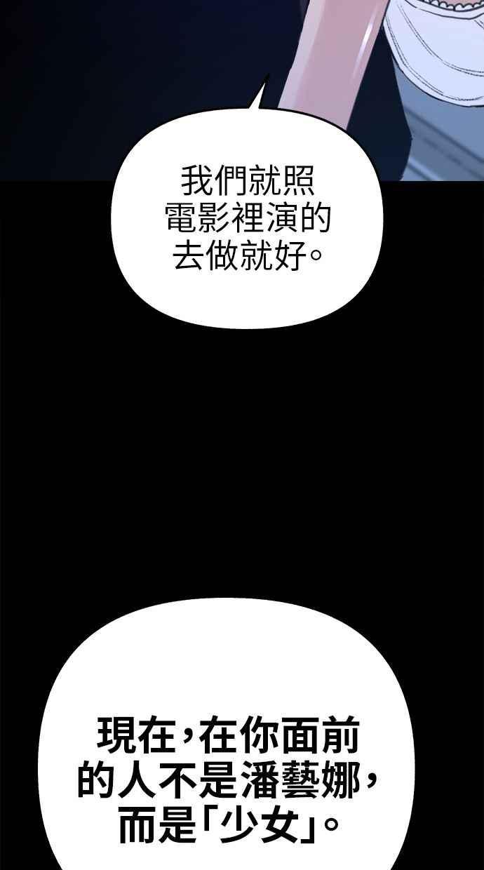 隐密的缪思 第63话 ViVA LA VIDA 第69页