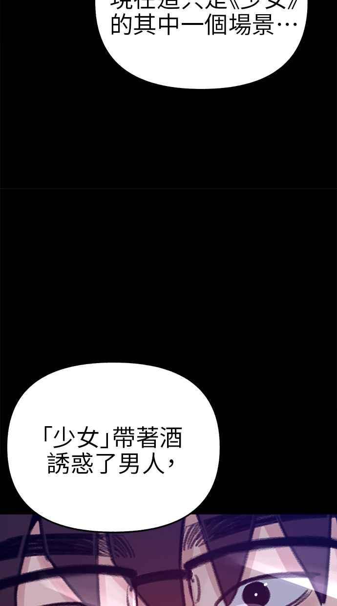 隐密的缪思 第63话 ViVA LA VIDA 第71页