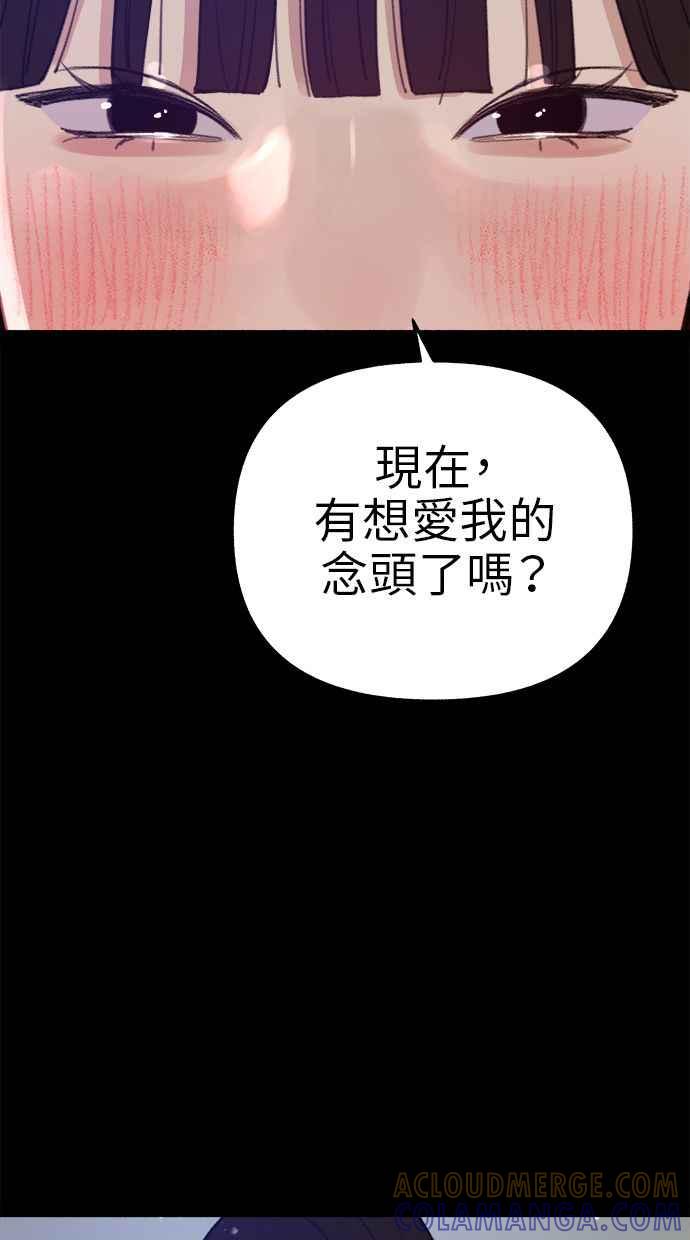 隐密的缪思 第63话 ViVA LA VIDA 第73页