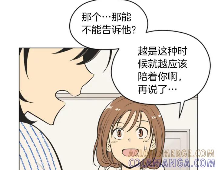《不能恋爱的房间》第74话 难说出口的实情 第65页