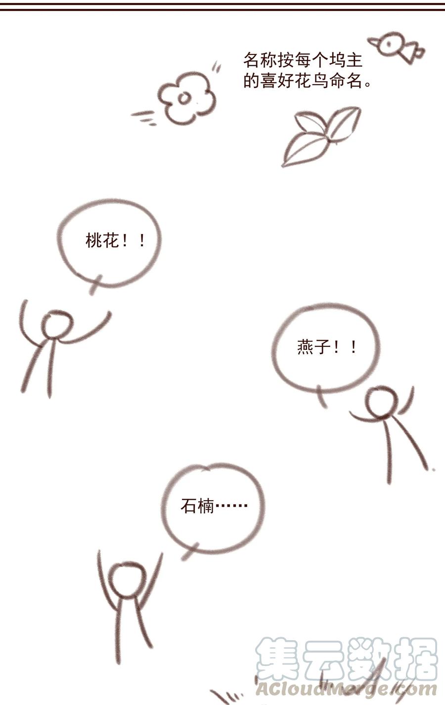 不小心救了江湖公敌 007 君子言出必行，那柳江鹤呢？ 第31页