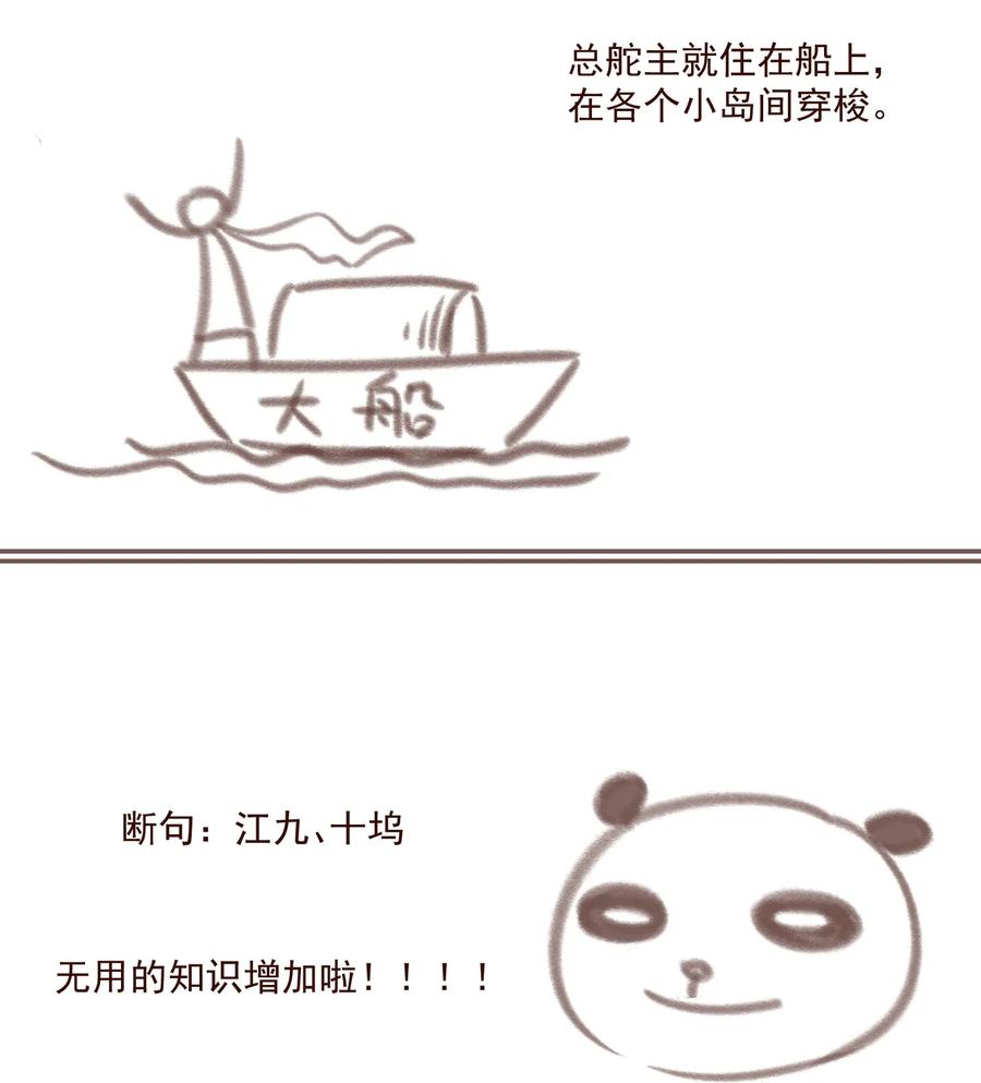 不小心救了江湖公敌 007 君子言出必行，那柳江鹤呢？ 第33页
