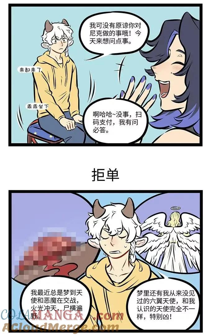 1031万圣街 第984话 咨询 第3页