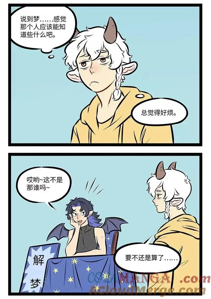 1031万圣街 第984话 咨询 第2页