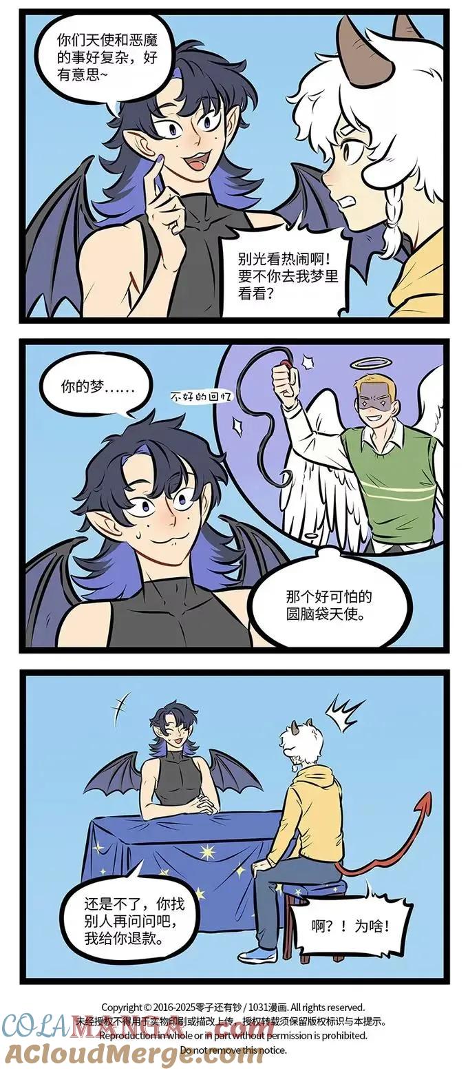 1031万圣街 第984话 咨询 第4页