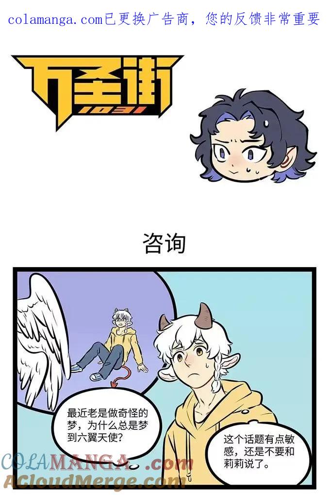 1031万圣街 第984话 咨询 第1页
