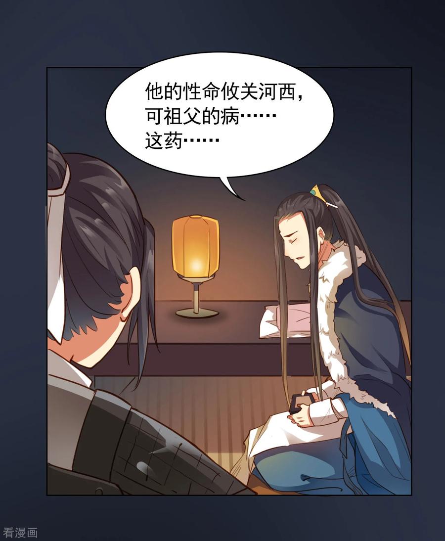 西凉曲 第21话 第24页