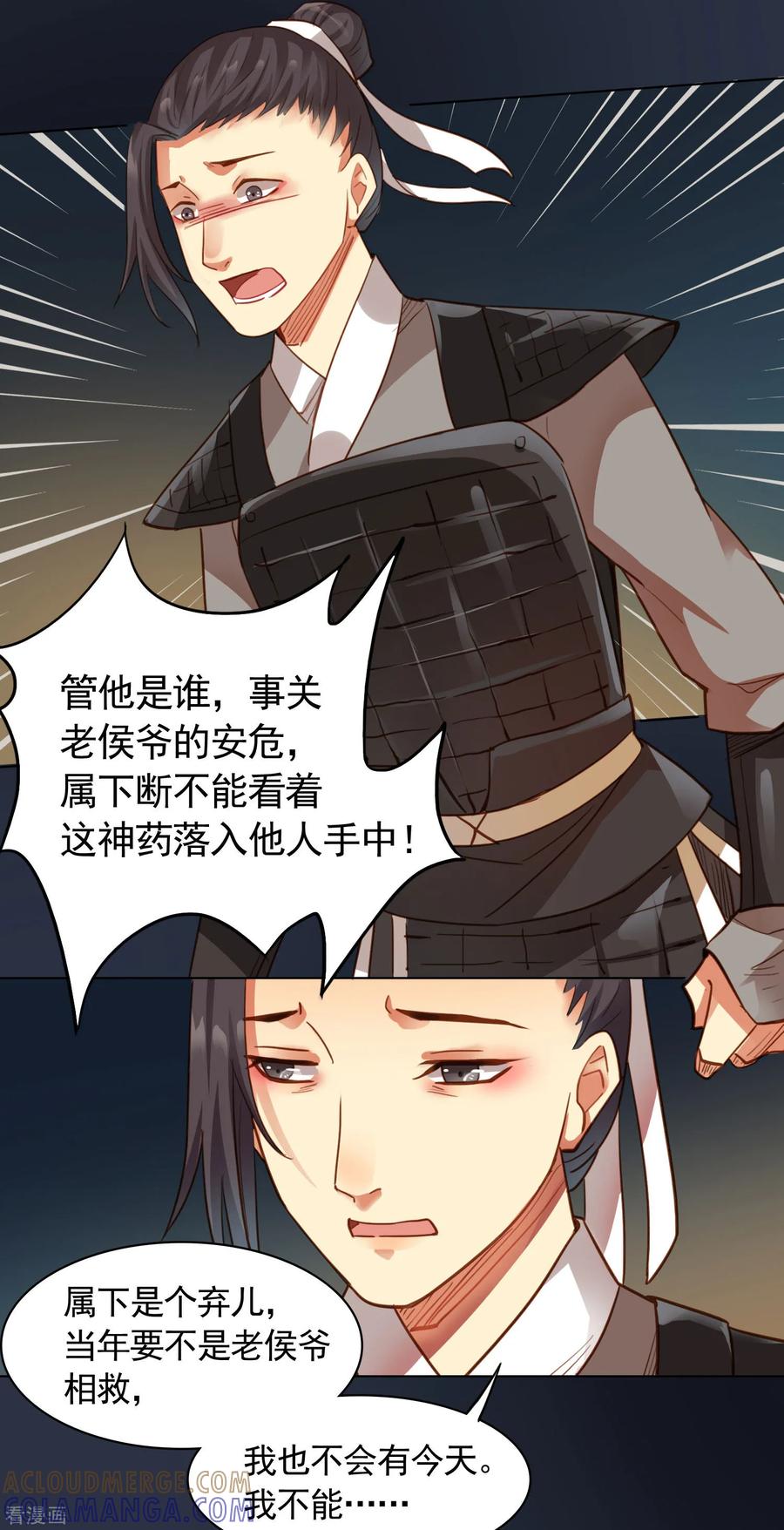 西凉曲 第21话 第25页