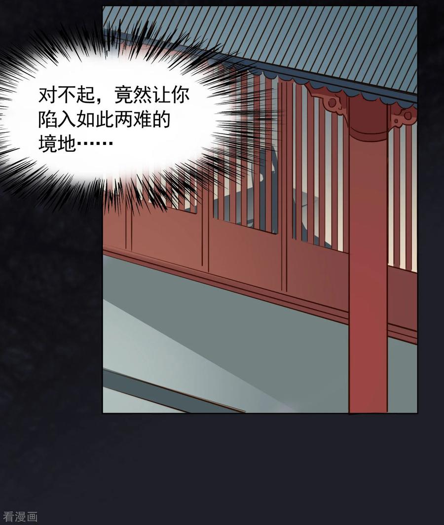 西凉曲 第21话 第12页