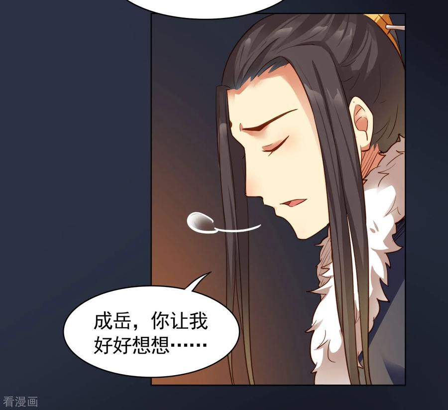 西凉曲 第21话 第26页