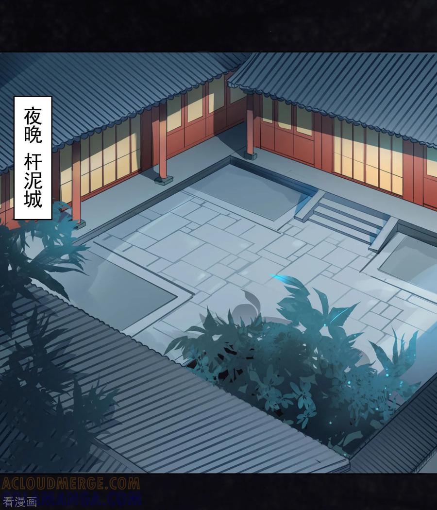 西凉曲 第21话 第3页