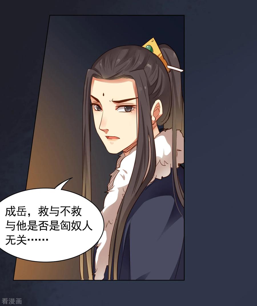 西凉曲 第21话 第22页