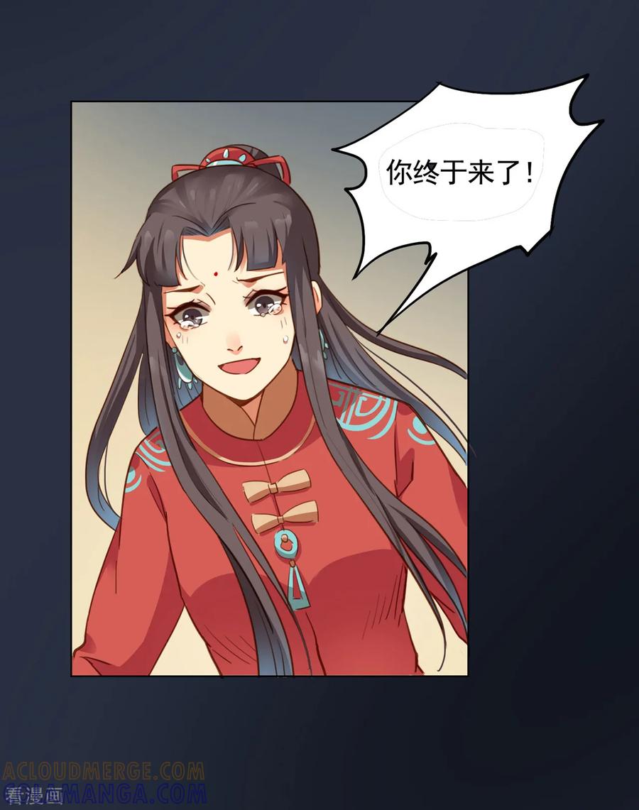 西凉曲 第22话 第23页