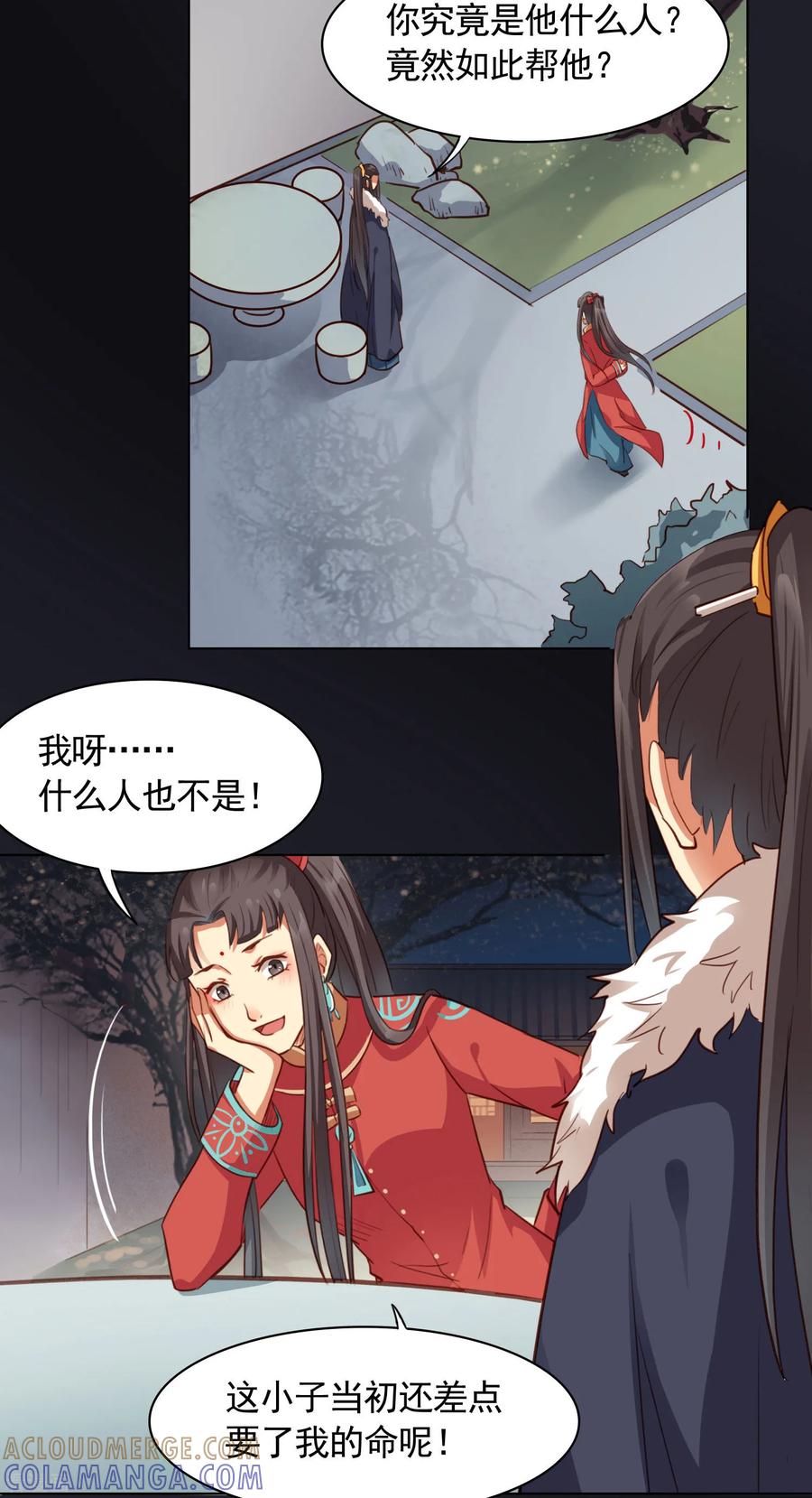 西凉曲 第23话 第19页