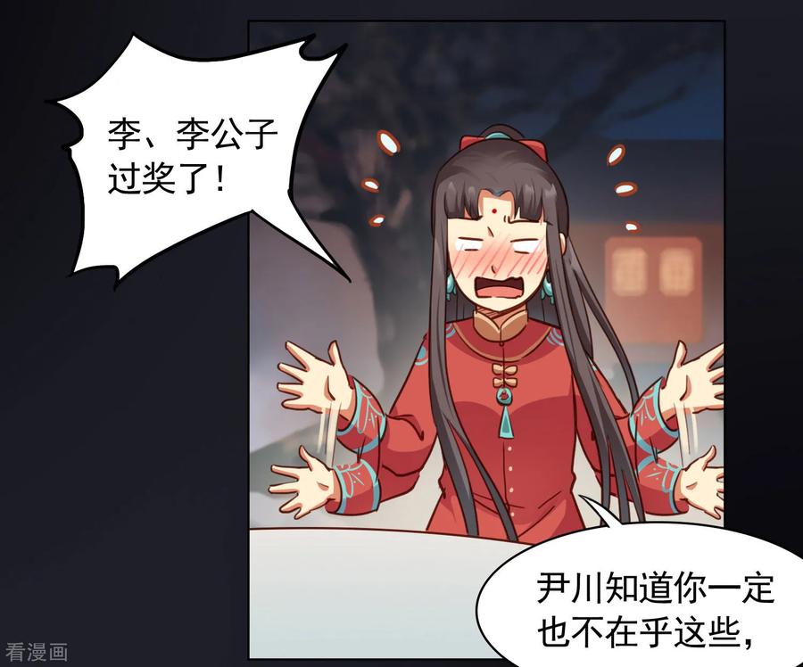 西凉曲 第23话 第24页