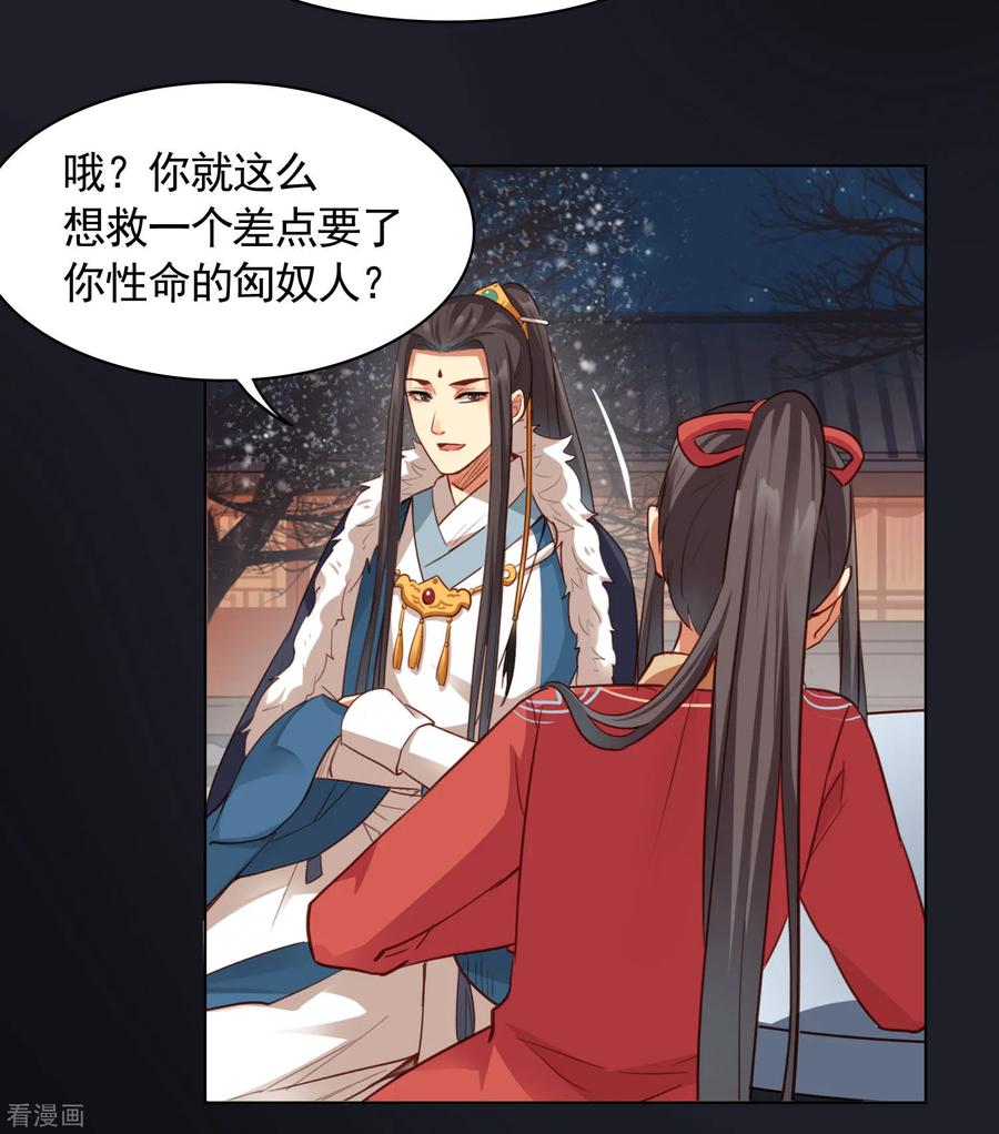 西凉曲 第23话 第20页