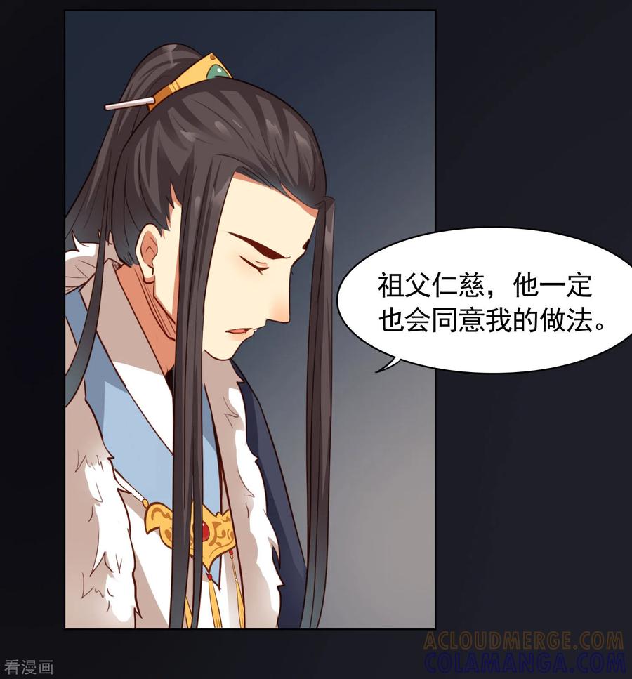 西凉曲 第23话 第15页