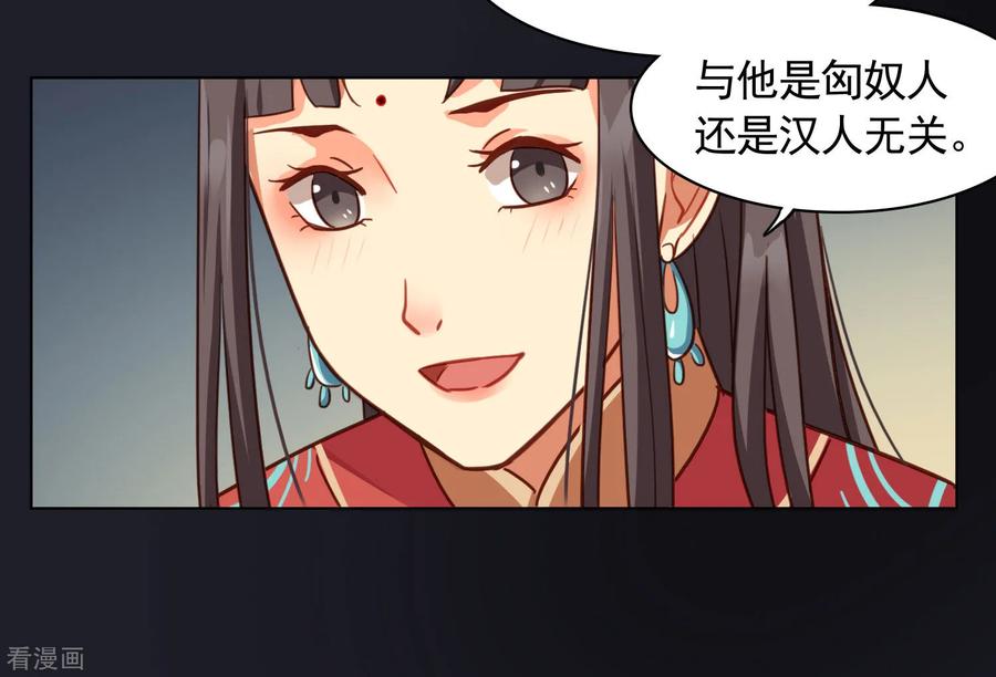 西凉曲 第23话 第22页