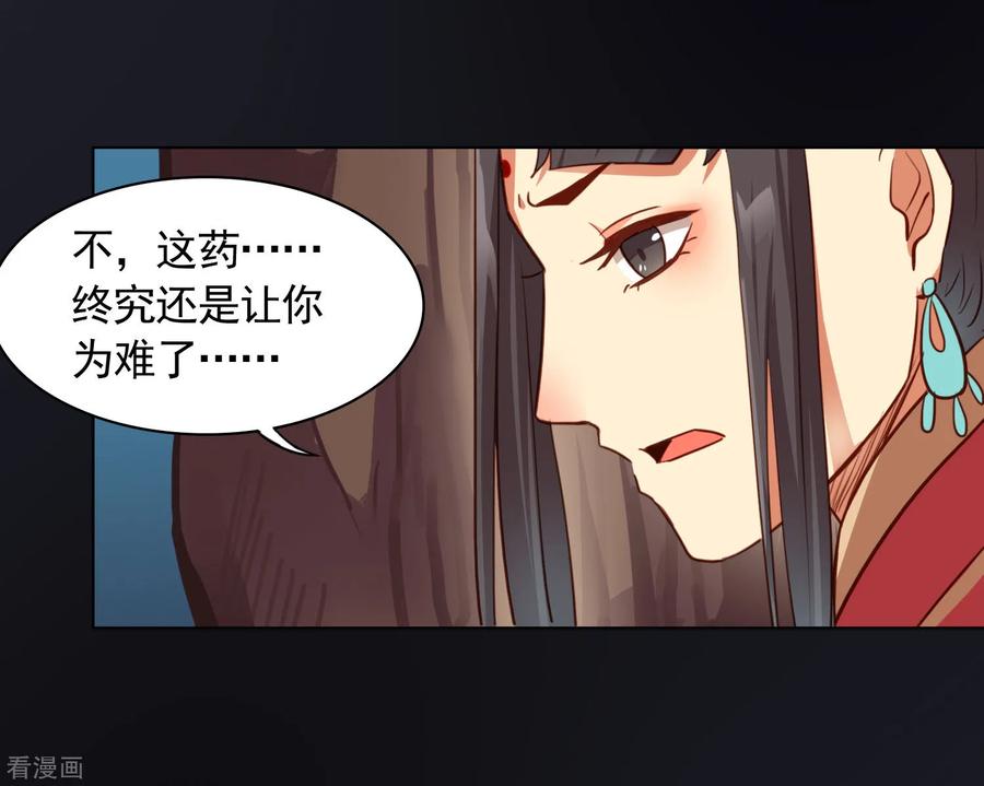 西凉曲 第23话 第14页