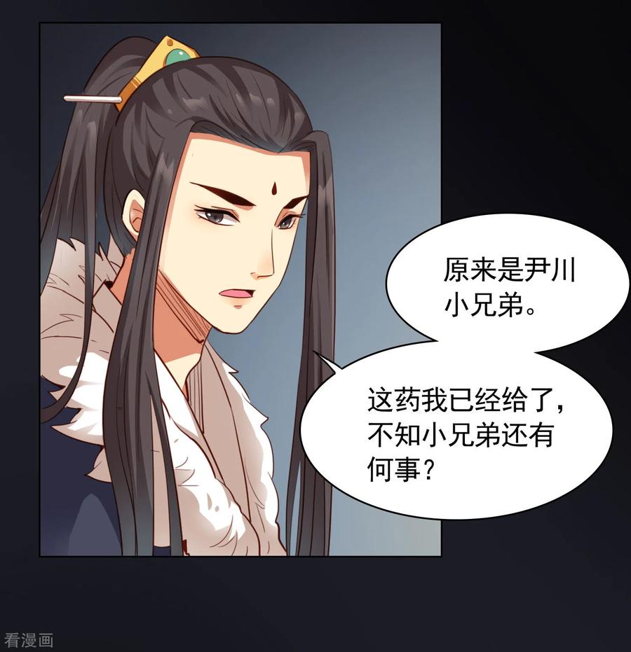 西凉曲 第23话 第10页