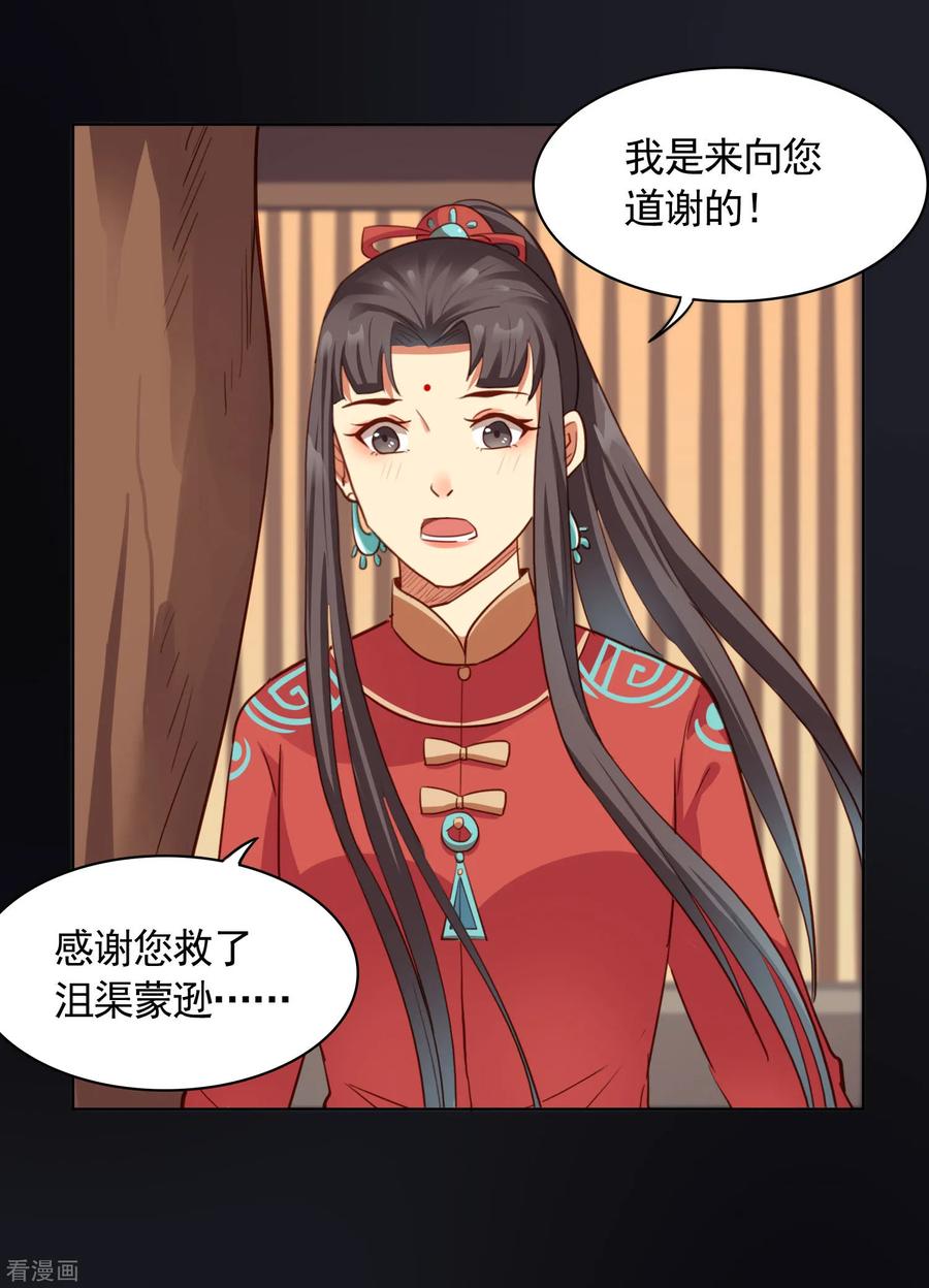 西凉曲 第23话 第12页