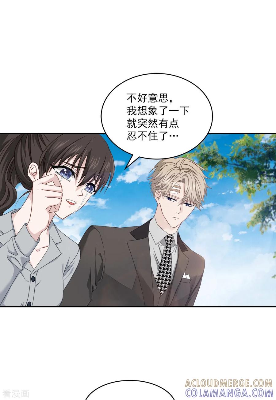 《四分之一的秘密》第30话 害怕 第31页