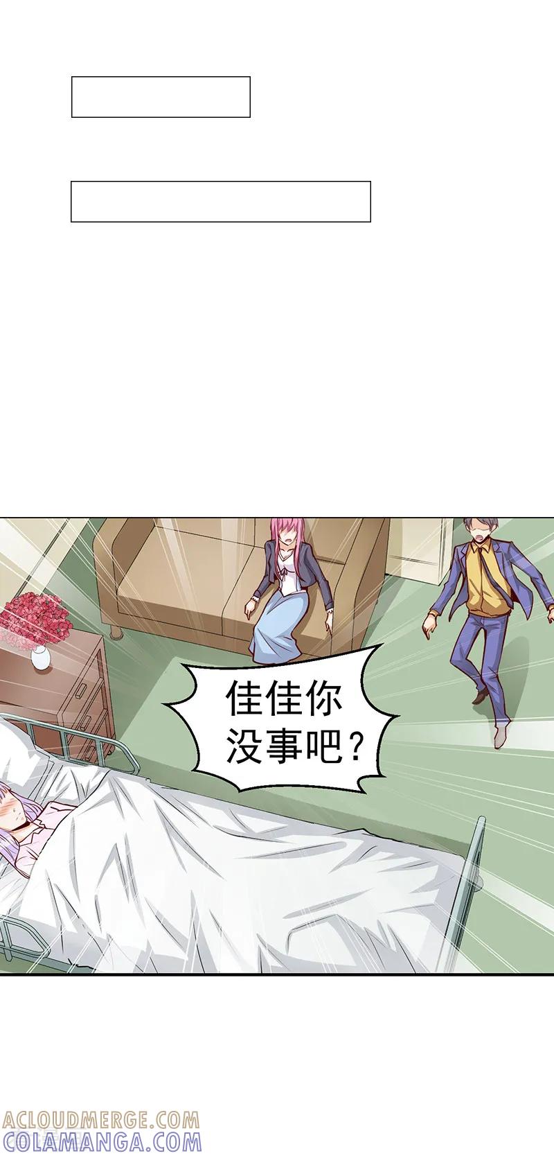 《总裁的追妻实录》第36话 第9页
