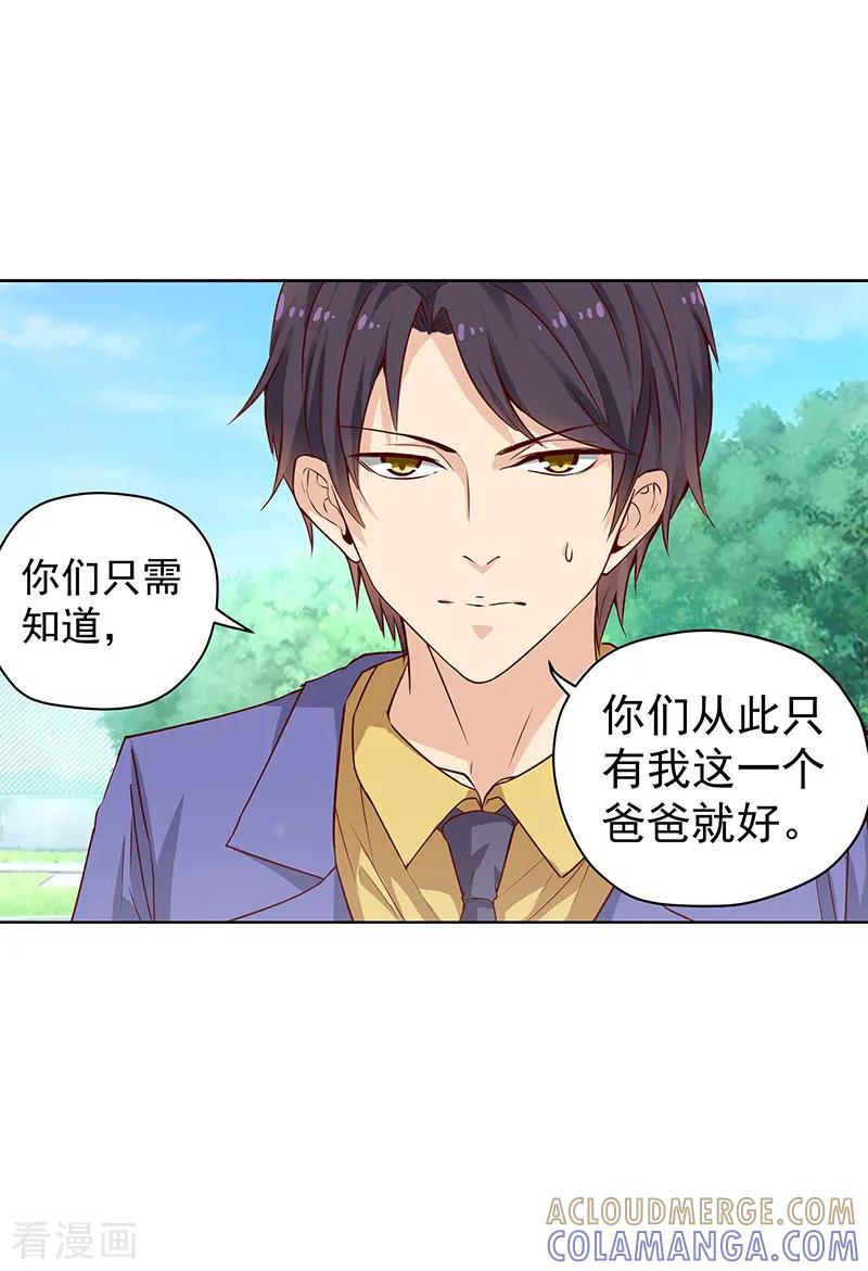 《总裁的追妻实录》第36话 第4页
