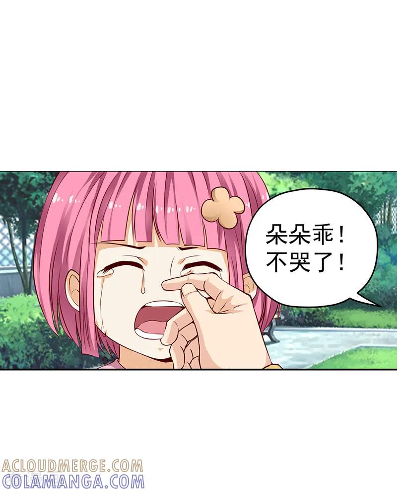 《总裁的追妻实录》第36话 第2页