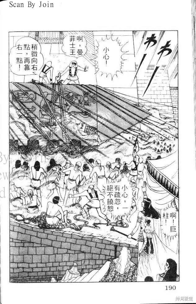 尼罗河女儿 第05卷 第190页